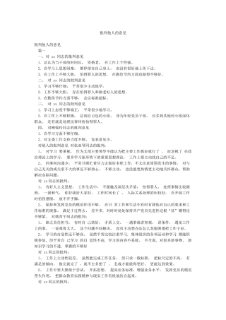 批评他人的意见