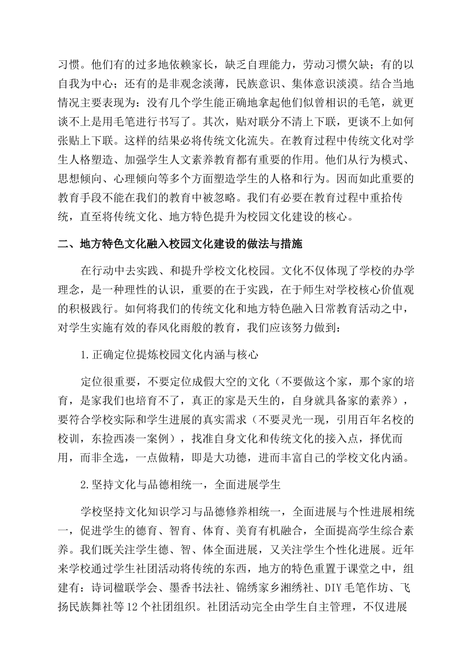 找准着力点发挥地方文化在校园文化建设中的导向功能_第2页