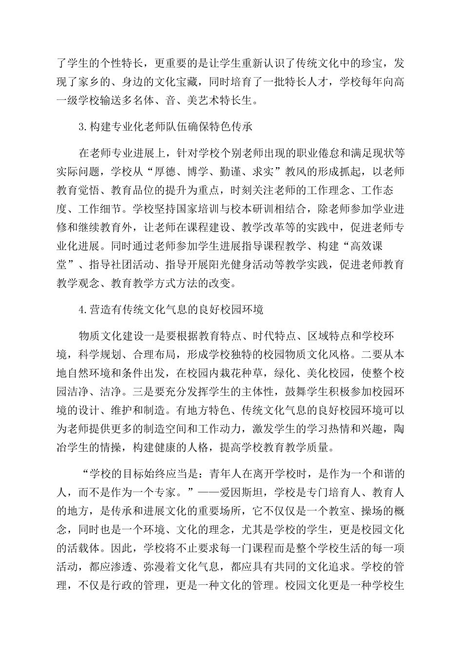 找准着力点发挥地方文化在校园文化建设中的导向功能_第3页