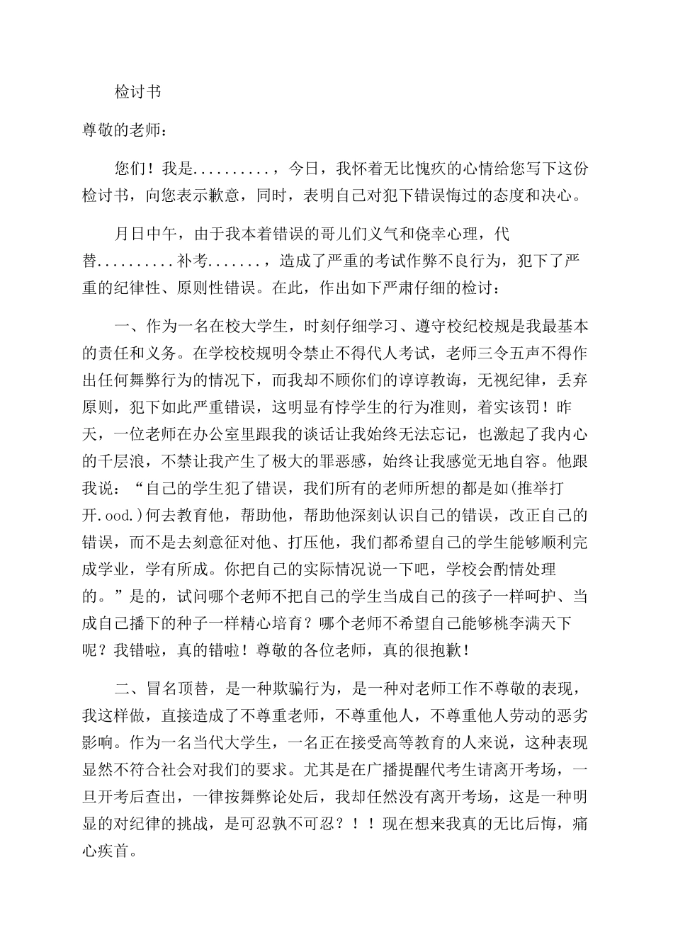 找人代考的检讨书_第2页