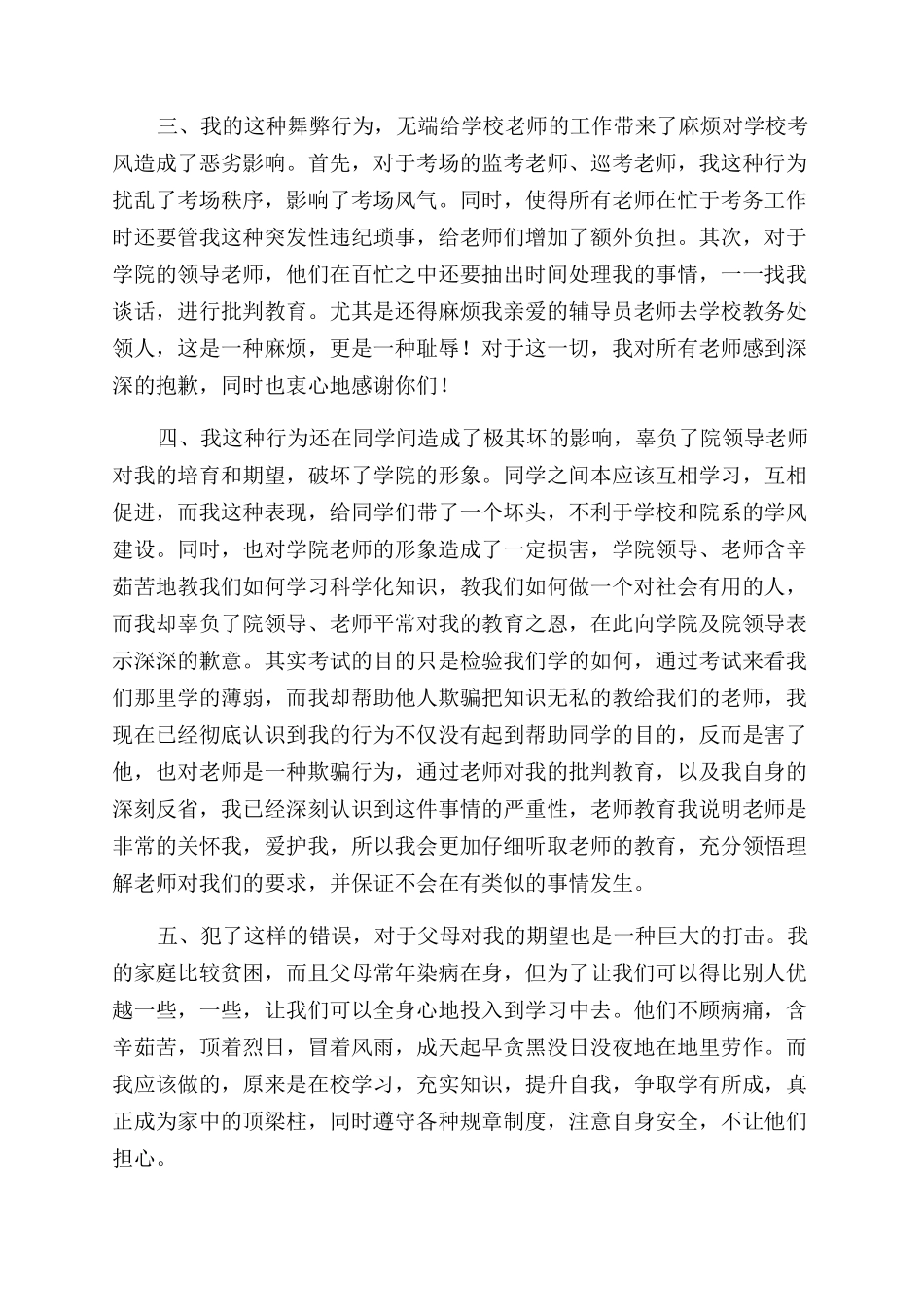 找人代考的检讨书_第3页