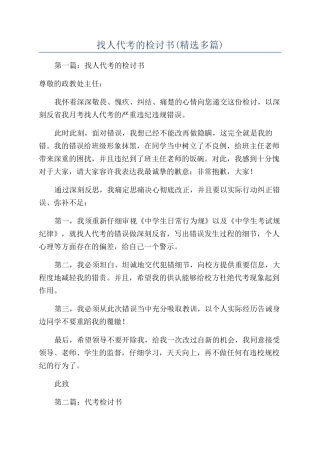 找人代考的检讨书