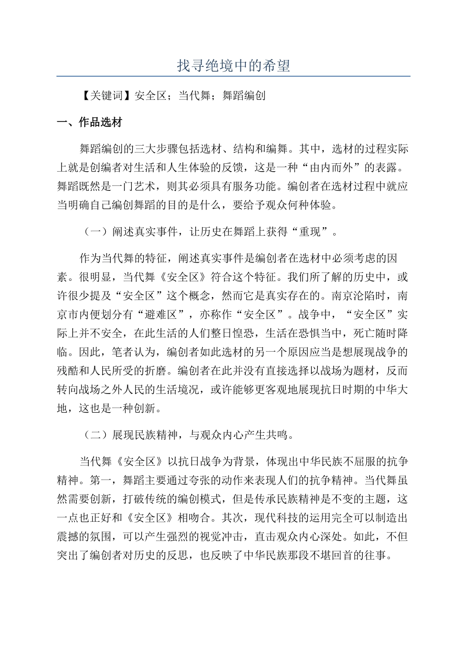 找寻绝境中的希望_第1页