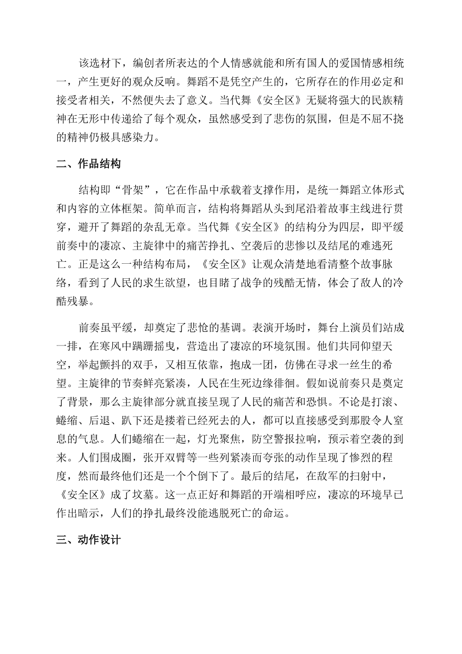 找寻绝境中的希望_第2页