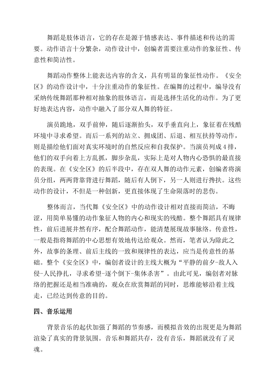 找寻绝境中的希望_第3页