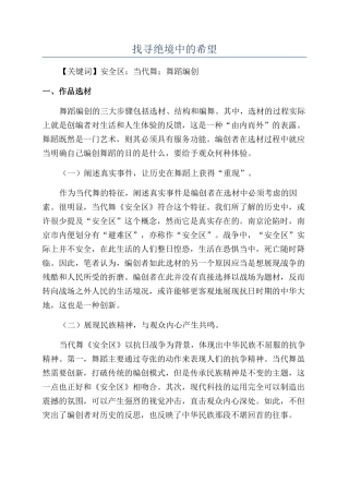 找寻绝境中的希望