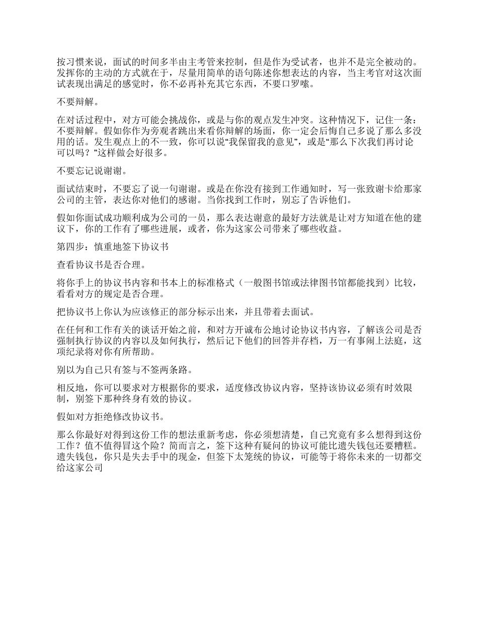 找一份好工作并不难_第3页