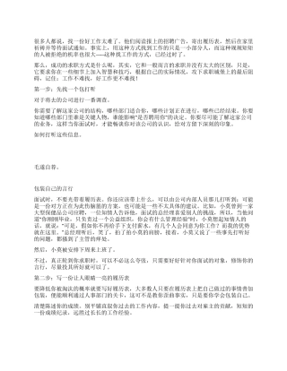 找一份好工作并不难