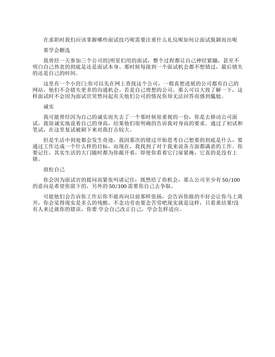 找工作不得不看的求职面试技巧_第1页