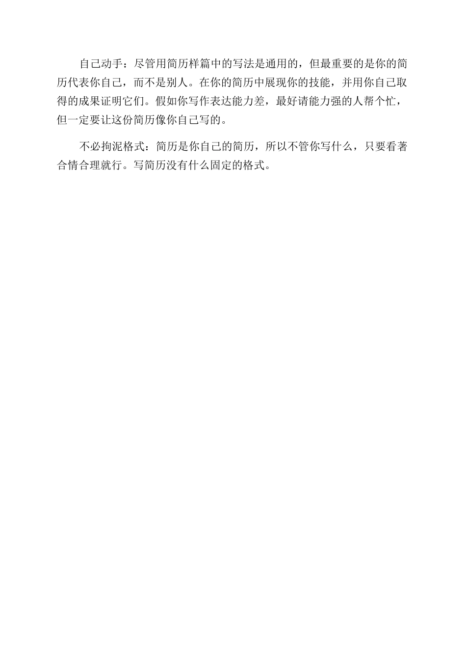 找工作个人简历表格_第2页