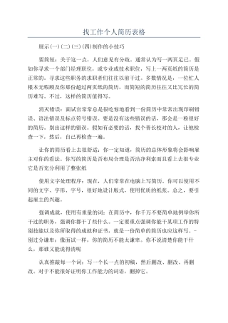 找工作个人简历表格