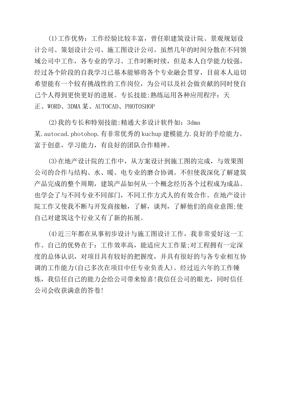 找工作的自我评价范文书写_第2页