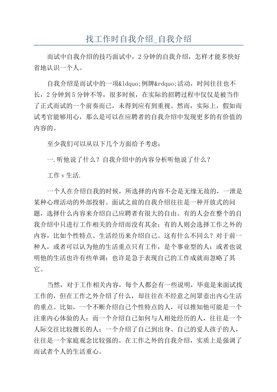 找工作时自我介绍-自我介绍_第1页