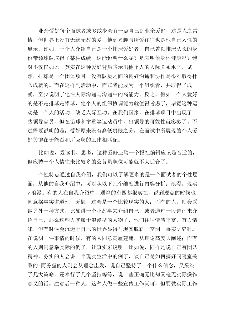 找工作时自我介绍-自我介绍_第2页