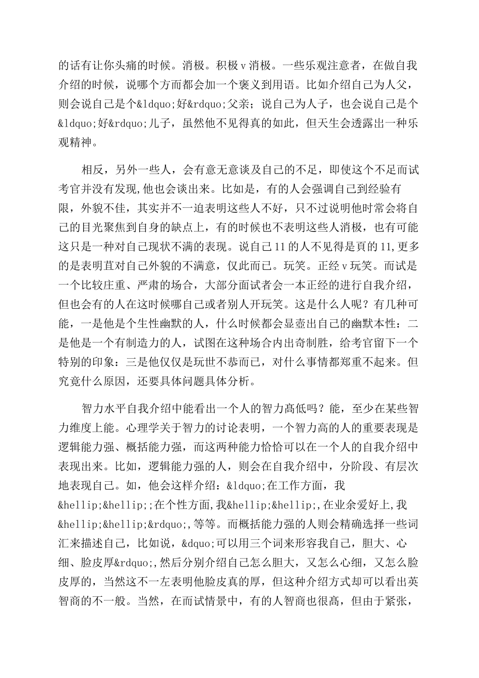 找工作时自我介绍-自我介绍_第3页