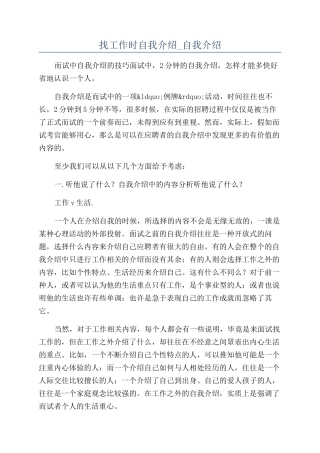 找工作时自我介绍-自我介绍