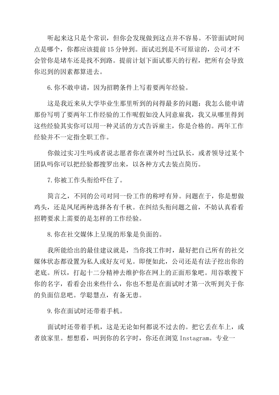 找工作励志的散文_第2页