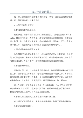 找工作励志的散文