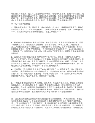找工作的怪现象