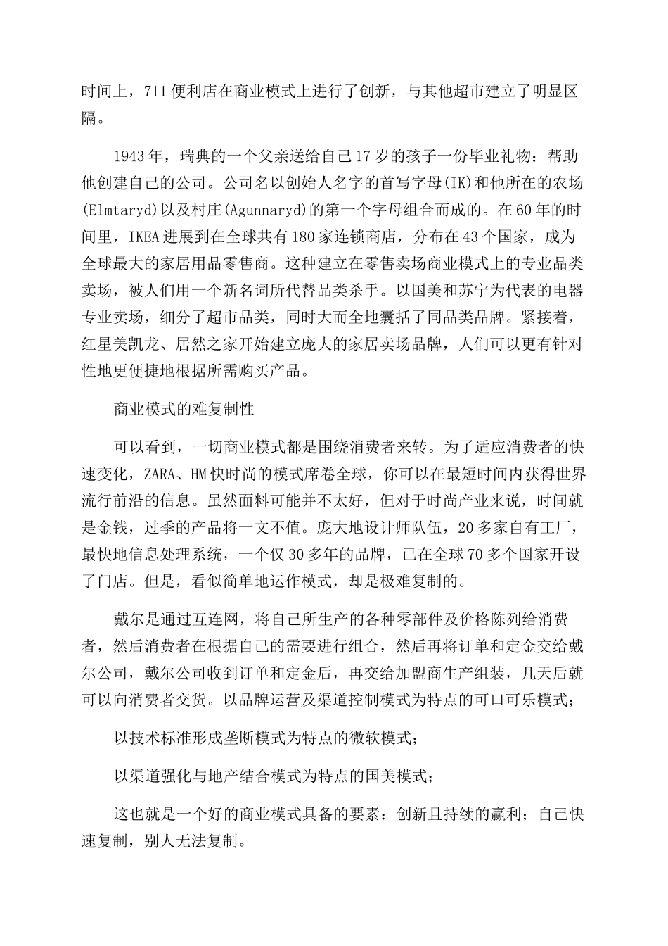 找到商业模式就等于开启赚钱机器_第2页