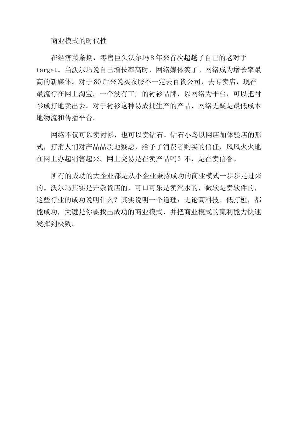 找到商业模式就等于开启赚钱机器_第3页