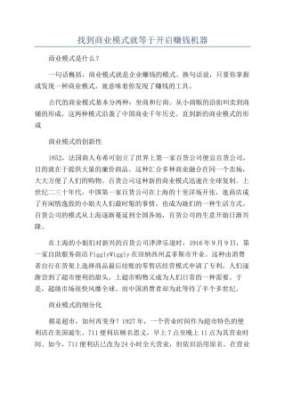 找到商业模式就等于开启赚钱机器