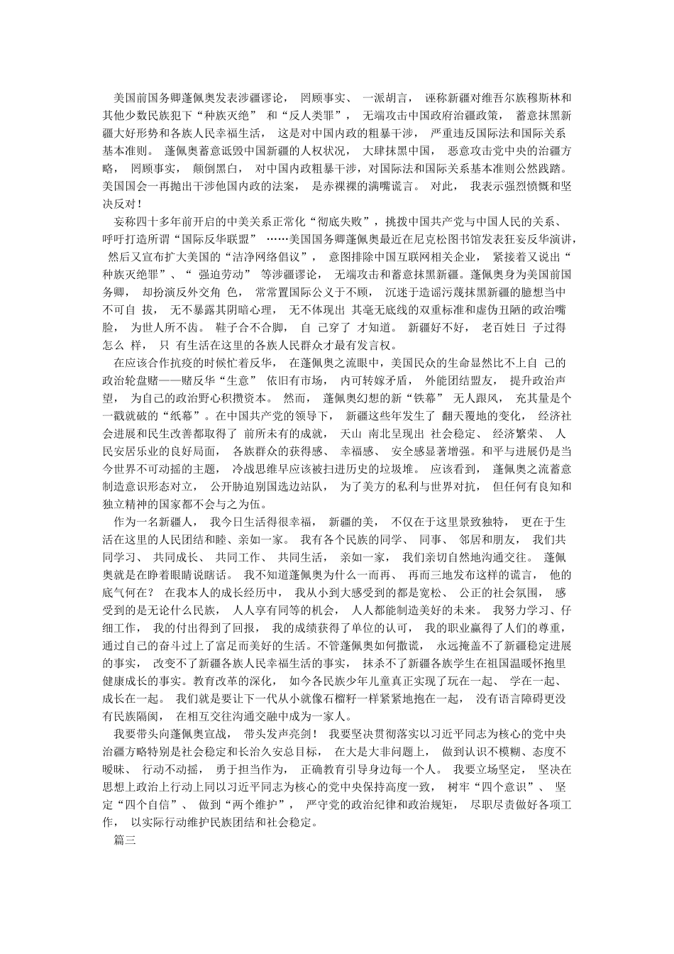 批驳谎言-2024发生亮剑_第2页