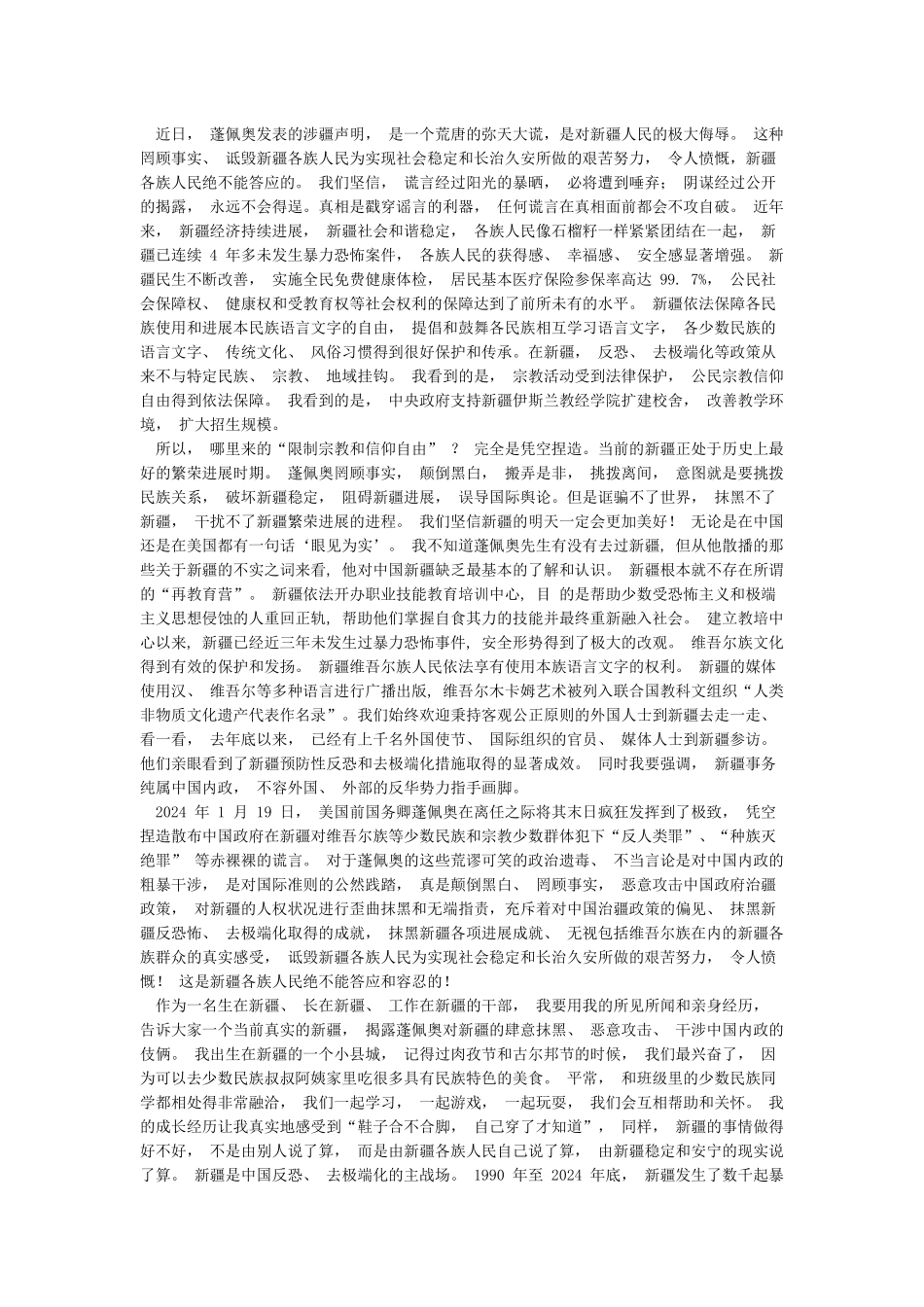 批驳谎言-2024发生亮剑_第3页