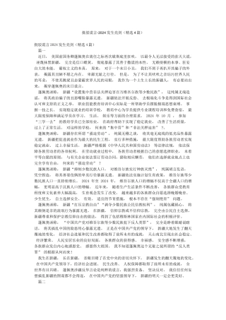 批驳谎言-2024发生亮剑