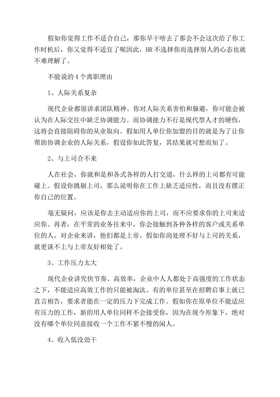 找工作离职理由怎么说合适_第2页