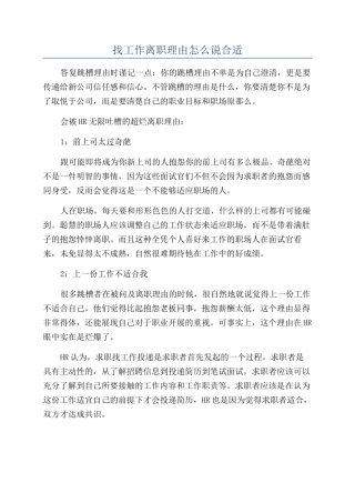 找工作离职理由怎么说合适