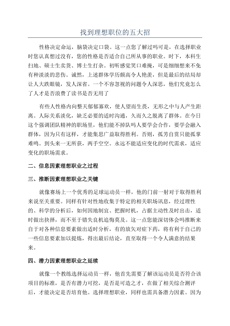 找到理想职位的五大招_第1页