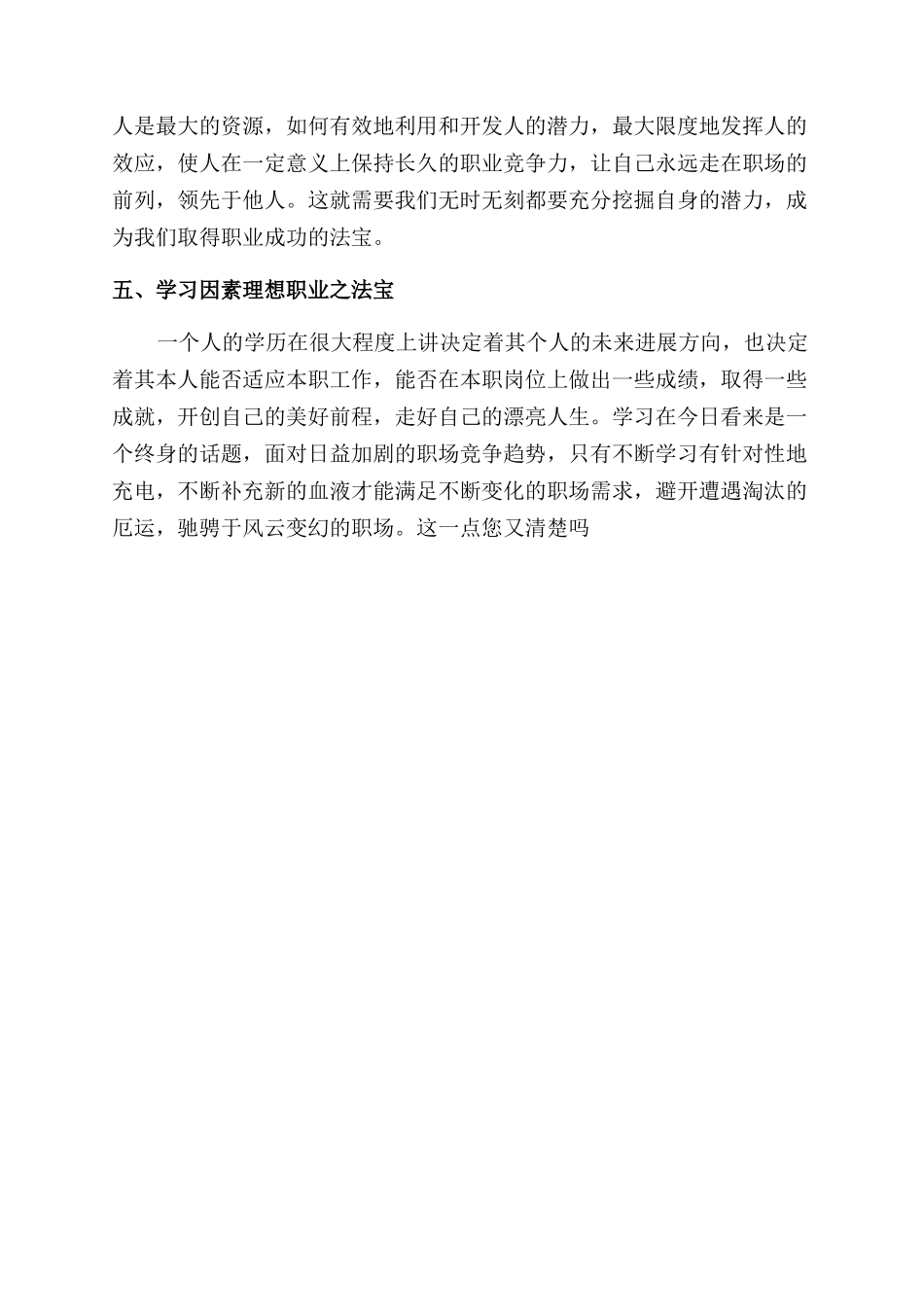 找到理想职位的五大招_第2页