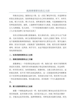 找到理想职位的五大招