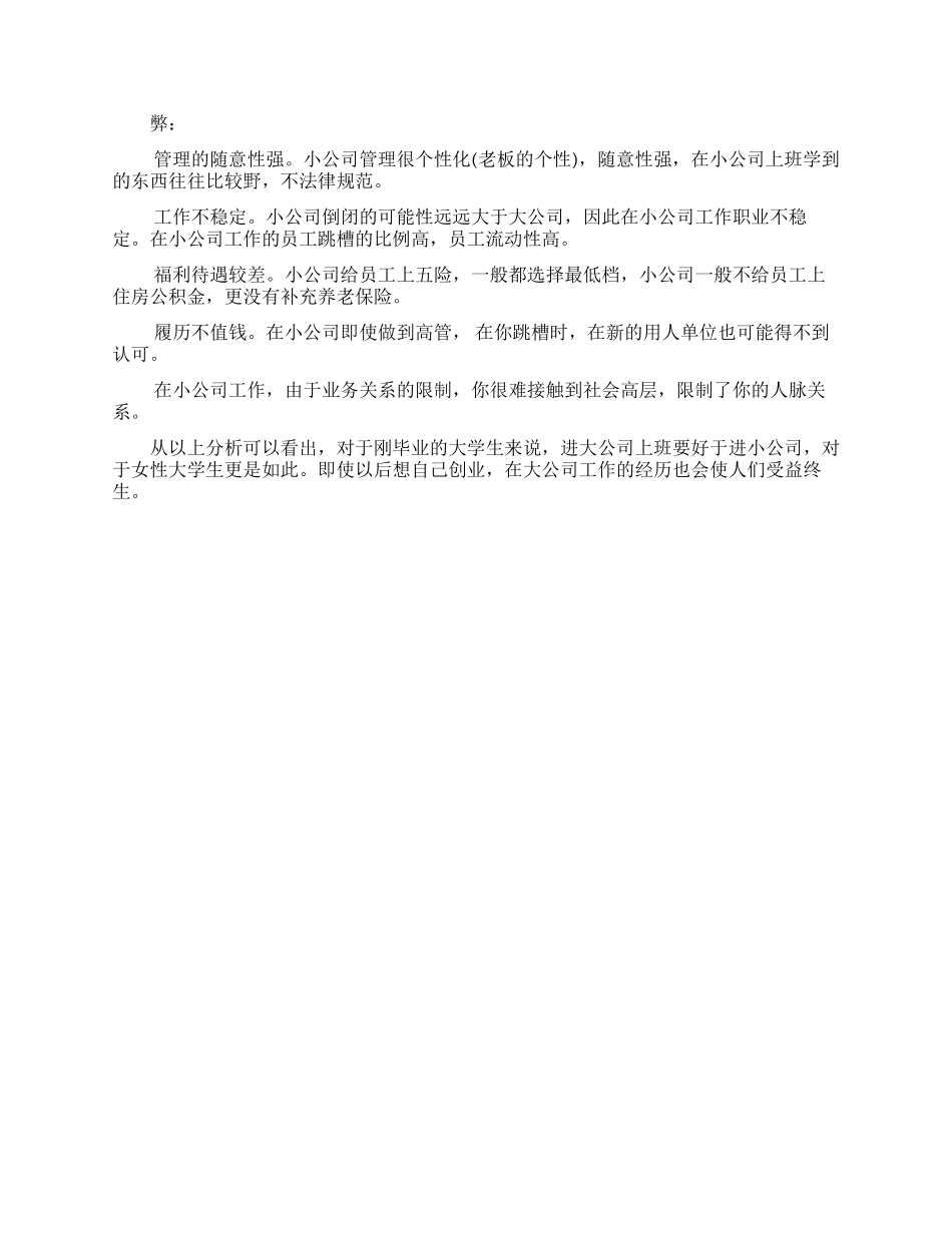 找工作是去大公司还是小公司_第2页