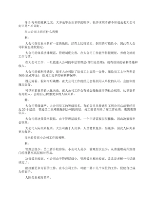 找工作是去大公司还是小公司