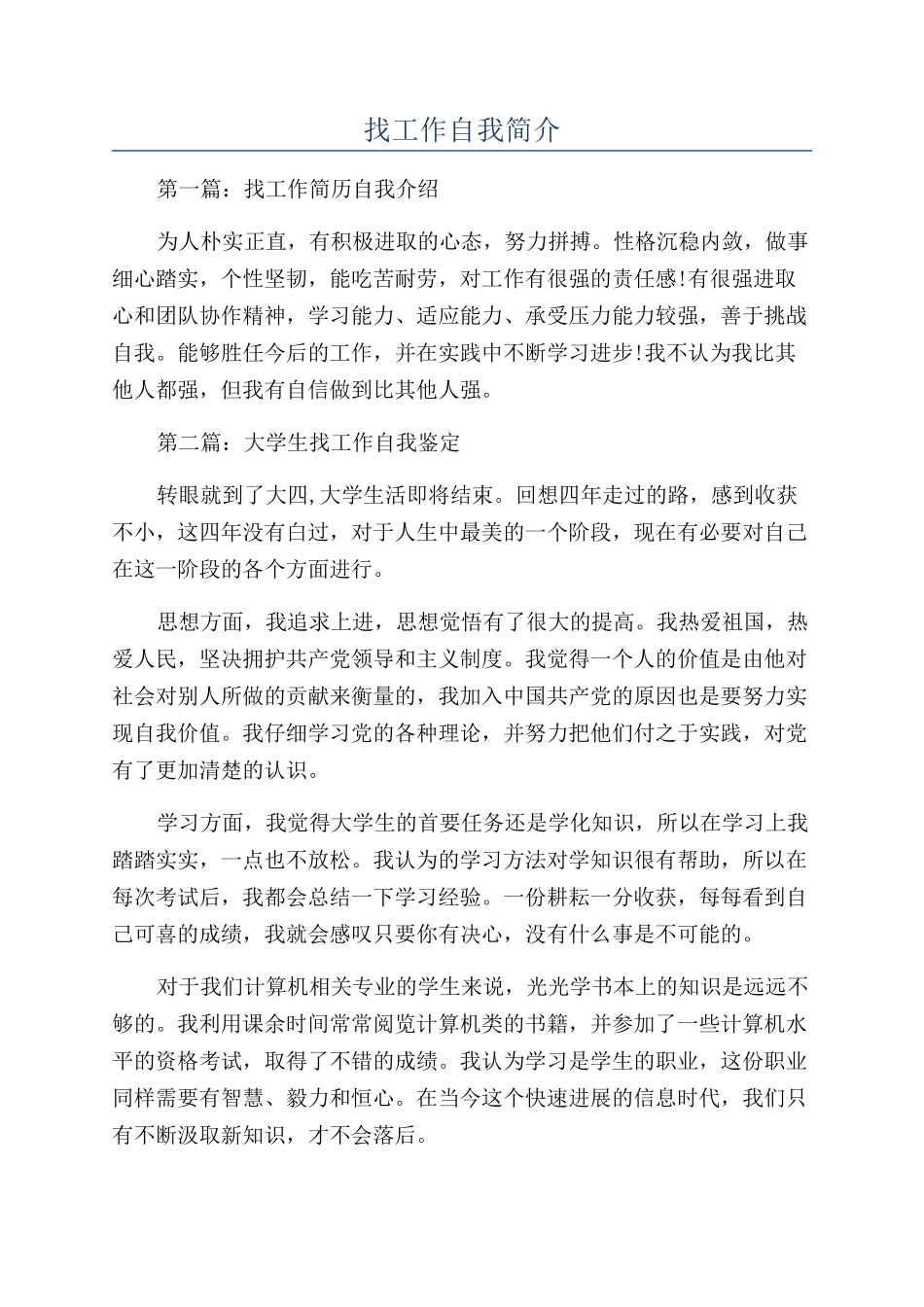 找工作自我简介_第1页