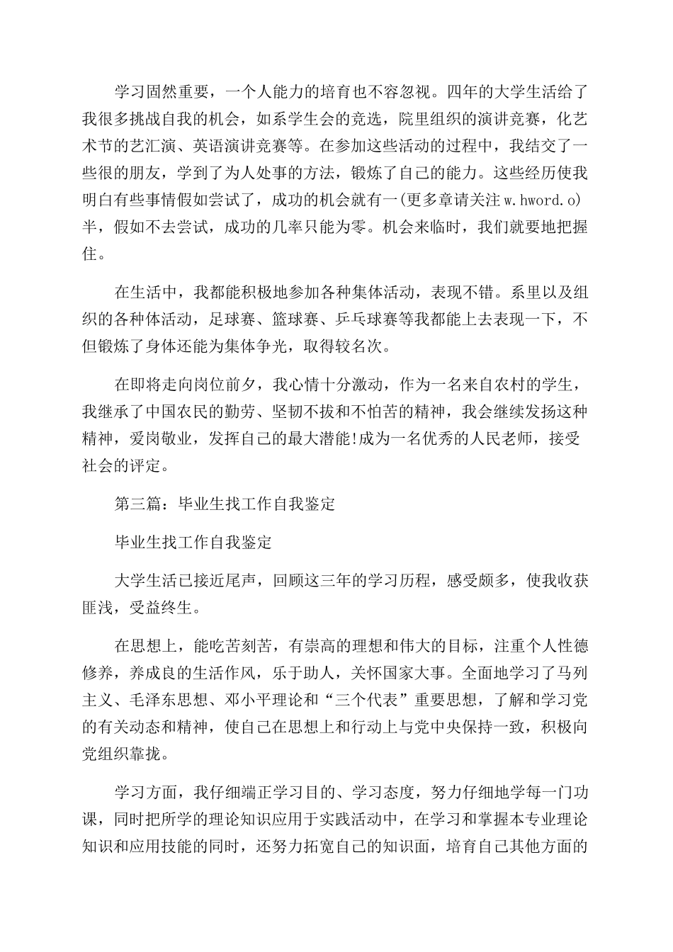 找工作自我简介_第2页