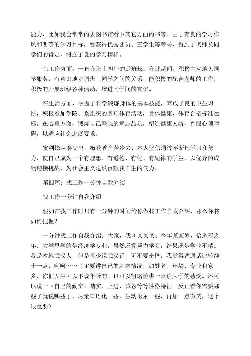 找工作自我简介_第3页