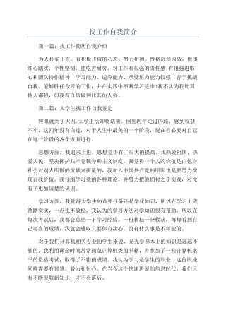 找工作自我简介