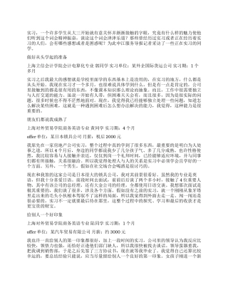 找工前奏篇毕业实习让我如此成长