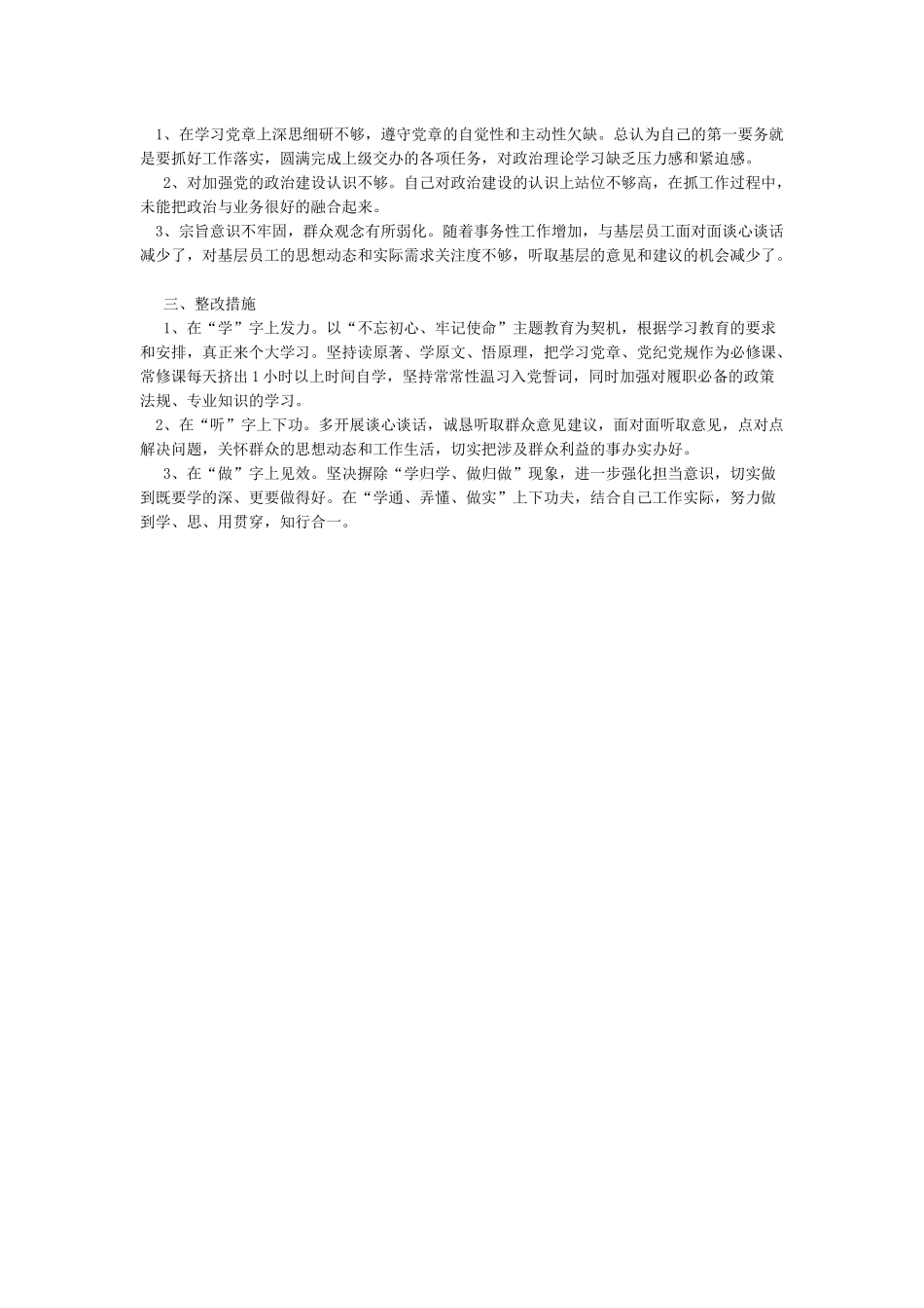 找差距抓落实”对照党章党规检视分析材料_第2页