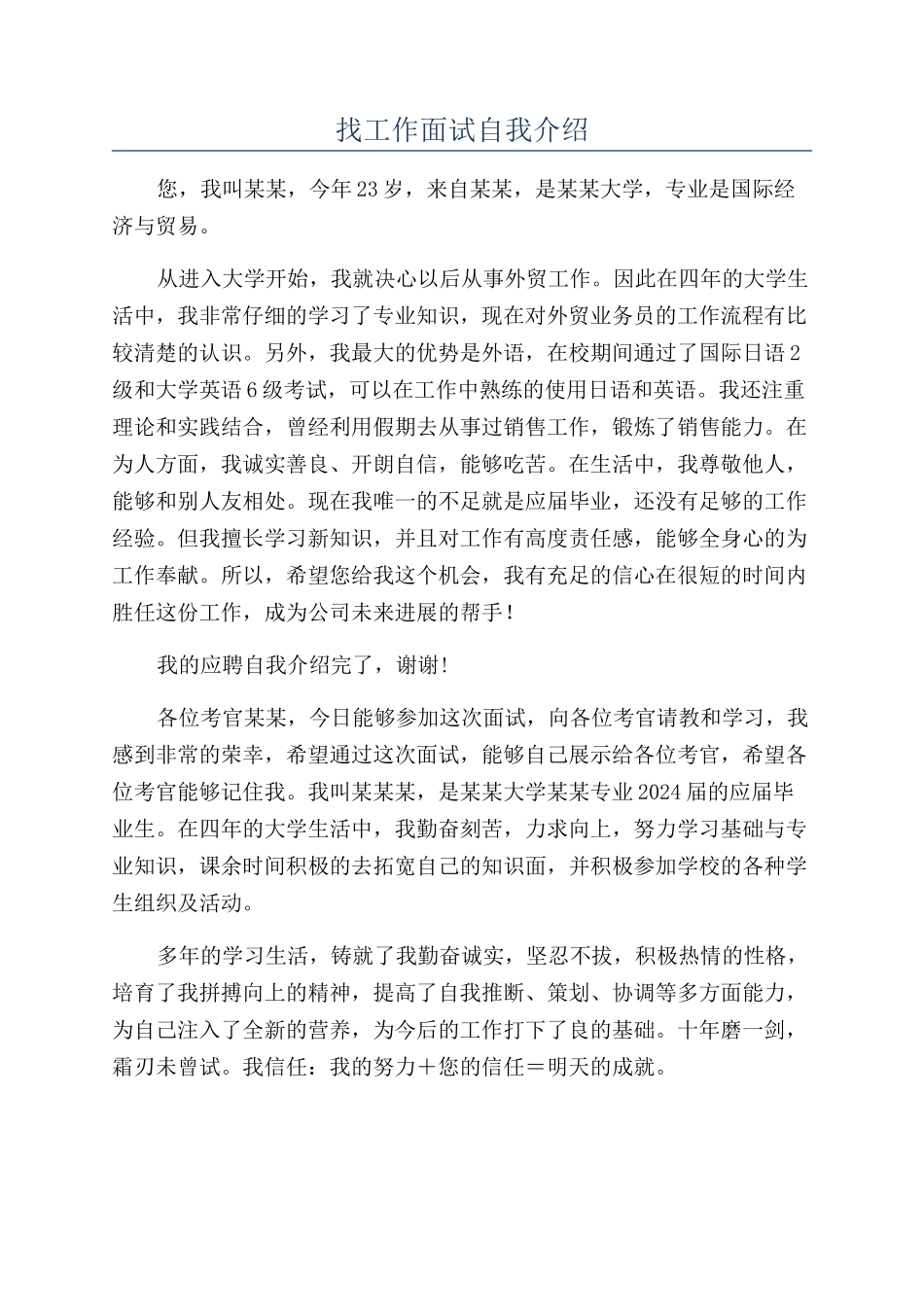 找工作面试自我介绍_第1页