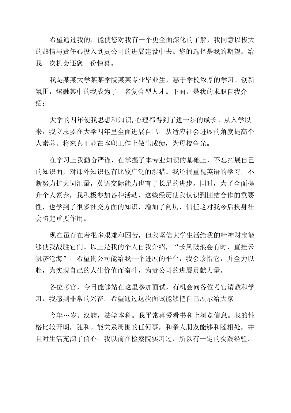 找工作面试自我介绍_第2页