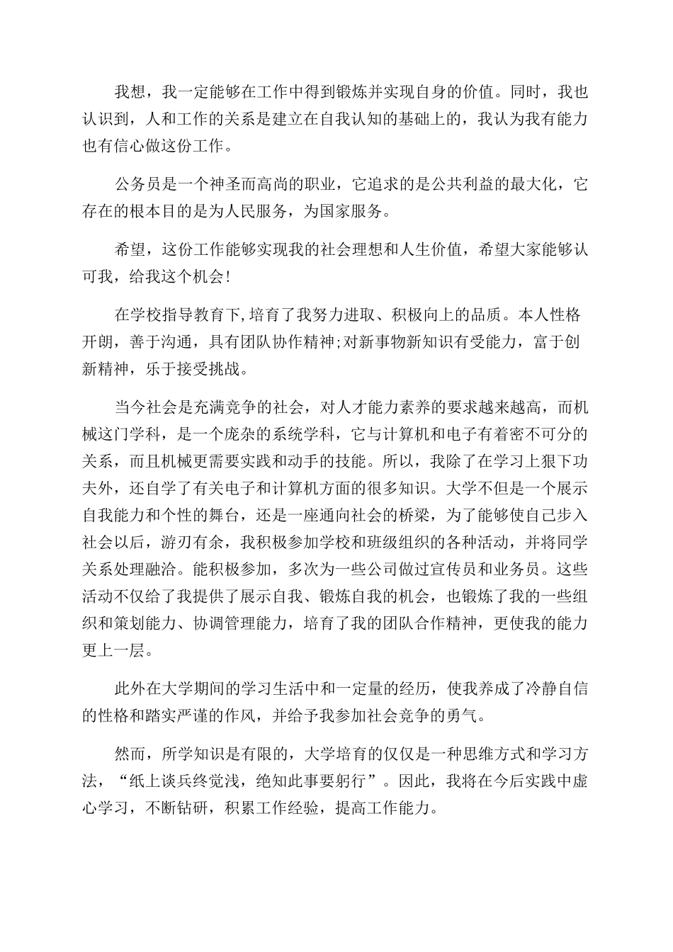 找工作面试自我介绍_第3页