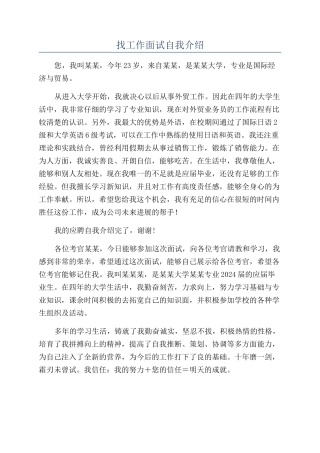 找工作面试自我介绍