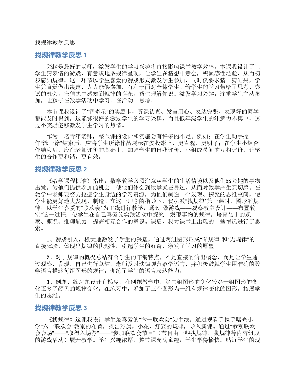 找规律教学反思_第1页