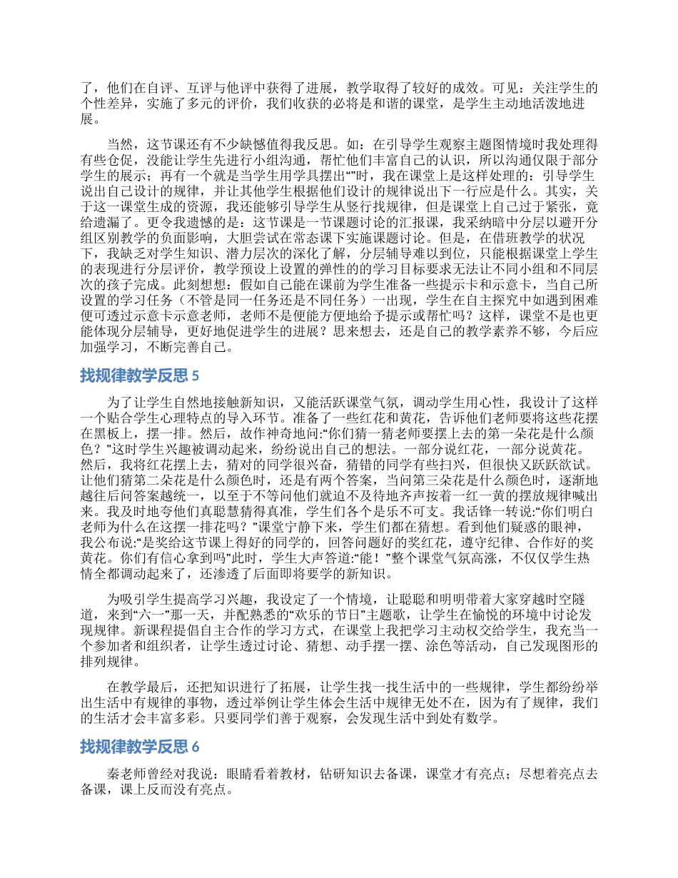 找规律教学反思_第3页