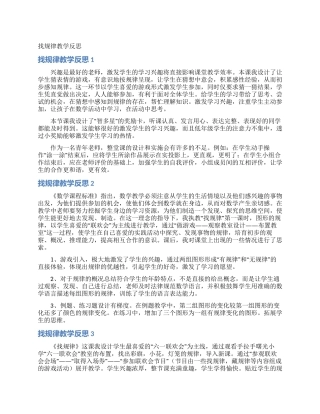 找规律教学反思