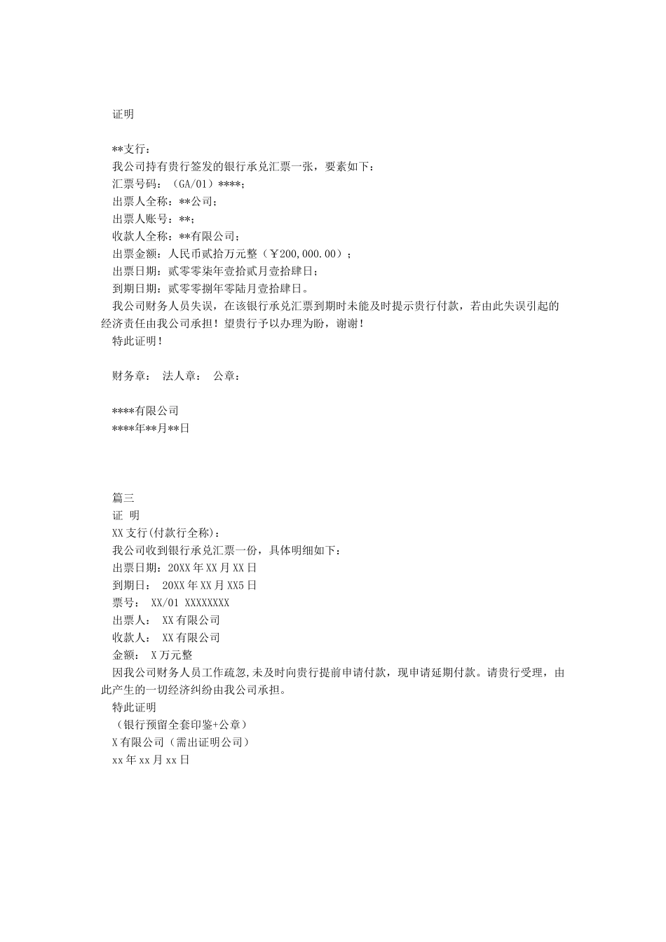 承兑汇票延期证明模板_第2页